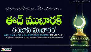 Holy month of ramzan will start in next few days. Wishing You A Happy Ramadan Greetings Wallpapers With Wishes In Telugu Brainyteluguquotes Comtelugu Quotes English Quotes Hindi Quotes Tamil Quotes Greetings