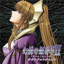 Amazon.co.jp: 幻燐の姫将軍II~導かれし魂の系譜~サウンドコレクション(CCCD): ミュージック