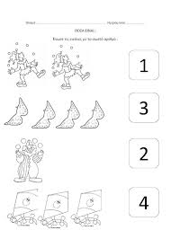 Zhsh An8h Fylla Ergasias Gia To Nhpiagwgeio Fylla Ergasias Me Apokriatika 8emata Fylla Ergasias Gi Preschool Worksheets Preschool Education School Lessons