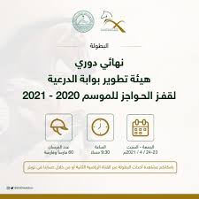 شعار هيئة تطوير بوابة الدرعية logo icon download svg. 60 ÙØ§Ø±Ø³Ø§ ÙˆÙØ§Ø±Ø³Ø© ÙŠØªÙ†Ø§ÙØ³ÙˆÙ† ÙÙŠ Ù†Ù‡Ø§Ø¦ÙŠ Ø¯ÙˆØ±ÙŠ Ù‡ÙŠØ¦Ø© ØªØ·ÙˆÙŠØ± Ø¨ÙˆØ§Ø¨Ø© Ø§Ù„Ø¯Ø±Ø¹ÙŠØ© Ù„Ù‚ÙØ² Ø§Ù„Ø­ÙˆØ§Ø¬Ø² Ù…Ø¬Ù„Ø© Ù‡ÙŠ