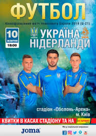 Україна належить до групи c, а у згаданий день чотири клуби з цього підрозділу проведуть перший тур. Futbol Ukrayina Niderlandi Kupiti Kvitki Onlajn Z Dostavkoyu