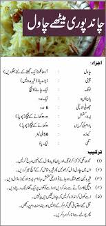 Meethe Chawal Recipe In Urdu Chandpuri Meethe Chawal Recipe Urdu Recipe Cooking Recipes In Urdu