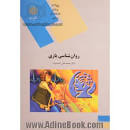 Image result for ‫دانلود کتاب روانشناسی بازی محمدعلی احمدوند‬‎