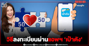 ลงทะเบียนคนละครึ่ง เฟส 3 ใหม่หมด www.คนละครึ่ง.com รอลุ้นกลางปี อาจมี คนละครึ่ง เฟส 3 เพื่อรับ เงินเยียวยา ใน โครงการคนละครึ่ง โดยให้ทุกคน ลงทะเบียน. Zqrbivwudn8dxm