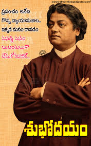 Check spelling or type a new query. Good Morning Messages In Telugu With Hd Wallpapers Swami Vivekananda Motivational Speeches Brainyteluguquotes Comtelugu Quotes English Quotes Hindi Quotes Tamil Quotes Greetings