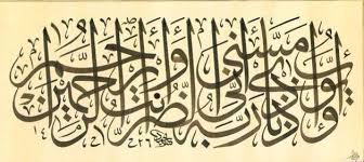 وأيوب اذ نادى ربه اني مسني الضر وانت ارحم الراحمين Islamic Calligraphy Islamic Art Learn Calligraphy