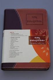 Holy Bible In Malayalam Best Selling Beautiful Malayalam Bible With Maps Charts Holy Bible Bible Bible Prints