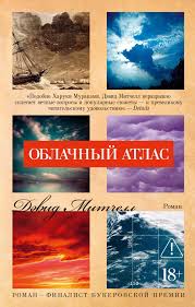 Облачный атлас