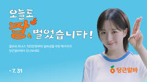 엔믹스 오해원 여름방학 알바, 당근에서 구해봐요 - 뉴스1