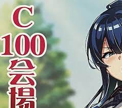 Amazon.co.jp: C100 Comiket 100 Comiket Hiromitsu Takeda Pearl Oyster New  Issue Comiket 101 C101 P : Hobbies
