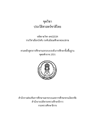 About press copyright contact us creators advertise developers terms privacy policy & safety how youtube works test new features press copyright contact us creators. à¸›à¸£à¸°à¸§ à¸• à¸¨à¸²à¸ªà¸•à¸£ à¸Šà¸²à¸• à¹„à¸—à¸¢à¸›à¸¥à¸²à¸¢