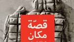 الحرّيّة والعقاب....توثيق بدايات الثورة في