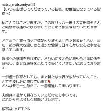 女優松宮なつ、J1岡山DF立田悠悟との結婚を発表「安心と幸せ ...