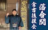 伯乃富士哲也
