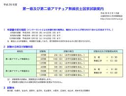 日本無線協会 平成28年度の各級アマチュア無線技士国家試験日程を発表 2016年2月号 月刊fbニュース アマチュア無線の情報を満載