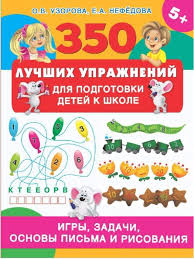 развивающие игры для детей 6 7 лет подготовка к школе 350 Luchshih Uprazhnenij Dlya Podgotovki K Shkole Obsuzhdenie Na Liveinternet Rossijskij Doshkolnye Uchebnye Meropriyatiya Matematicheskie Igry Knigi Dlya Doshkolnikov