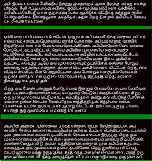 On this page you can read or download amma kamakathaikal in pdf format. Nanban Amma Kamakathai New