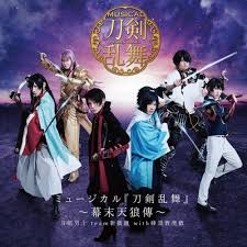 ミュージカル『刀剣乱舞』シリーズのcd一覧。dmmのcd通販はミュージカル『刀剣乱舞』をはじめ、アニソンやゲームミュージックなど豊富な品揃え。 アーティストで絞り込む 刀剣男士 formation of 三百年 (24) 刀剣男士 team新撰組 with. ã‚¢ãƒ«ãƒãƒ  ãƒŸãƒ¥ãƒ¼ã‚¸ã‚«ãƒ« åˆ€å‰£ä¹±èˆž å¹•æœ«å¤©ç‹¼å‚³ é€šå¸¸ç›¤ ã‚¢ãƒ‹ãƒ¡ã‚¤ãƒˆ