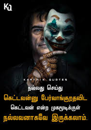 Introduce a little anarchy, upset the established order, and everything becomes chaos, i'm an agent of chaos , and you know the thing about chaos? Pin By Thiru Murugan On Tamil Tamil Motivational Quotes Sympathy Quotes For Loss Sympathy Quotes