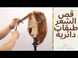 ‫احدث قصات الشعر والموديلات - YouTube‬‎