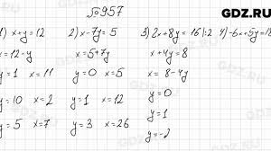 Гдз по алгебре за 7 класс к учебнику школьной программы 2020 года. 957 Algebra 7 Klass Merzlyak Youtube