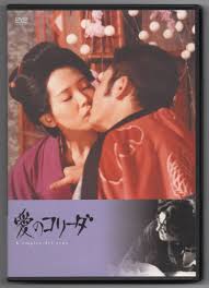 愛のコリーダ DVD 無修正