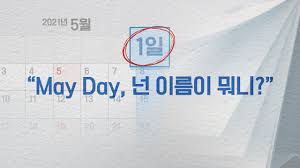 근로자의 날, 평소 하지 못했던 감사 인사와 작은 선물을 전해보세요. Lz8qf63iuxwopm