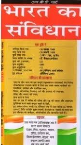 Buy Rbd The Constitution Of India Chart Bharat Ka Savidhan