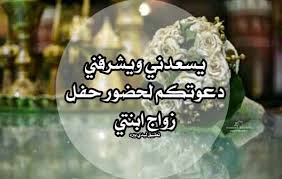 عبارات دعوة دعوة زفاف الكترونية. Ø¹Ø¨Ø§Ø±Ø§Øª Ø¯Ø¹ÙˆØ© Ø²ÙˆØ§Ø¬ Ù…Ù† Ø§Ù… Ø§Ù„Ø¹Ø±ÙŠØ³