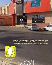 لأول مره في ينبع البحر مطاعم سناب محمد العنيني