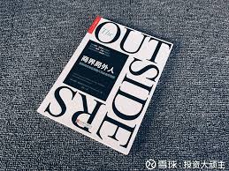 商界局外人》｜冷门CEO的资本配置艺术《商界局外人》是张化桥推荐 ...