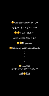 Pin By علي ابو محمد On ابتسموا ي جميلين Funny Words Arabic Funny Funny Arabic Quotes