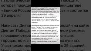 Память победы в вов хранится в любом поколении рф. Diktant Pobedy Youtube