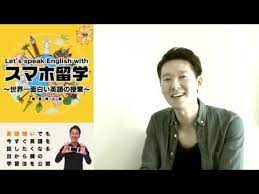1 スマホ留学 世界一シンプルで面白い英語の授業 英語 授業 英語 ネイティブ 英語 面白い