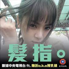The site owner hides the web page description. çœ¼çƒä¸­å¤®é›»è¦–å° å¤®è¦–æ˜¥æ™šç¬¬ä¸€æ³¢å…¬ä½ˆ çœ¼çƒä¸­å¤®é›»è¦–å°æ˜¥ç¯€è¯æ­¡æ™šæœƒä¸»æŒé™£å®¹å®Œå…¨å…¬é–‹ Facebook