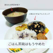 休校中のこどものご飯 ずっと何か作って洗い物しての中 少しでも手間を減らしたい ということで ご飯茶碗をやめてワンプレートにしました 100均 100円ショップ 100均グッズ 100均パトロール 100円均一 100円均購入品 キャンドゥ can food acai bowl