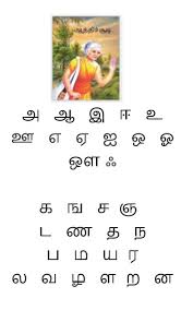 à®®à®´à®´ à®¯à®° à®à®¤ à®¤ à® à® Malaiyar Aathichudi By Avviyar Tamilvizhi Muthalagu Blurb Books Aathichudi is always kept as the first tamil lesson for kids learning tamil. à®®à®´à®´ à®¯à®° à®à®¤ à®¤ à® à® malaiyar