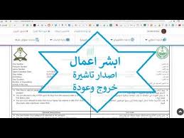 ابشر اعمال اصدار تاشيرة خروج وعودة Youtube