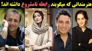 رابطه نامشروع دختر زیبای ایرانی با بازیگر مرد ایرانی +عکس. Ù‡Ù†Ø±Ù…Ù†Ø¯Ø§Ù†ÛŒ Ú©Ù‡ Ù…ÛŒÚ¯ÙˆÛŒÙ†Ø¯ Ø±Ø§Ø¨Ø·Ù‡ Ù†Ø§Ù…Ø´Ø±ÙˆØ¹ Ø¯Ø§Ø´ØªÙ‡ Ø§Ù†Ø¯ Youtube