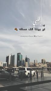 همسة بـ قلبي لو بيننا ألف مسافه تصويري تصويري سناب تصميمي تصميم البحرين Avenues ديكور مباني صوره من New York Skyline Skyline Travel