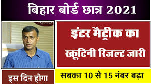 Bihar board (bseb), patna has declared 10th/matric result 2021 on 5th may 2021 at 3:30 pm. à¤¦ à¤– à¤¸à¤­ à¤› à¤¤ à¤° Bihar Board Scrutiny Result Kab Aayega 2021 Scrutiny Result Date 2021 10th 12th Youtube