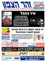 פיצה מאמא מיה דיר אלאסד,. Calameo 16 11 2017