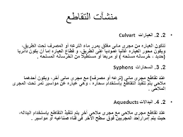 أعمال المنشآت المائية منشآت التحكم محطات توليد الطاقة الكهربية تقام محطة توليد الطاقه الكهربيه بجوار السد وعن طريق استخدام فرق المناسيب أمام و خلف السد Ppt Download
