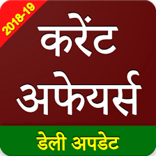 Currents (anteriormente google plus) es la aplicación oficial. Current Affairs 2019 Daily Update Apk 10 3 1 Download Free Apk From Apksum