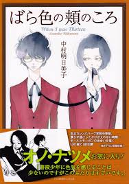 Bara Iro no Ho no Koro: Asumiko Nakamura – Brain Vs. Book