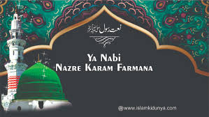 Ya Nabi Nazre Karam Farmana Aye Hasnain Ke Nana Lyrics Aye hasnain ke nana(4) (.) aapke dard ka hoon mein bhikari aap hai mere daata, saare riste naaton se hain pyaara naata(2) aap to hai.(2) aata hai jinko sabh ki laaj nibhaana, aye hasnain ke nana(4) (.) bay saaya hai lekin do jag per hai aapka. islam ki dunya