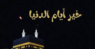 رمزيات الحج 1441 صور عشر ذي الحجة حالات واتس موقع كلمات Home Decor Decals Home Decor Decor