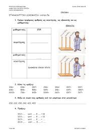 Στα μαθηματικά της β' δημοτικού , θα θυμηθούμε και θα εμβαθύνουμε σε όσα μάθαμε στην προηγούμενη τάξη, ( πρόσθεση και αφαίρεση αριθμών μέχρι το 100. Epanalhptikh Dokimasia Enothta 5h Kefalaia 30 37 Ma8hmatika B Ta3h