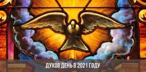 Какого числа и народные приметы. Duhov Den V 2021 Godu Kakogo Chisla Data