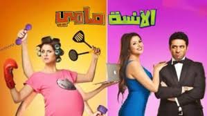 افلام عربية مصرية كوميديا، نبيلة (ياسمين عبدالعزيز) امرأة عملية وناجحة للغاية في عملها، ومن أشد رافضي الزواج، حتى أنها ترفض الزواج من حب عمرها خالد (حسن الرداد) حتى لا تتعطل عن فلم الكوميديا العربي الانسة مامي 2012. Viu Qatar Ø´Ø§Ù‡Ø¯ Ø§Ù„Ø§Ù†Ø³Ø© Ù…Ø§Ù…ÙŠ Ù…ØªØ±Ø¬Ù…Ø© Ø§ÙˆÙ†Ù„Ø§ÙŠÙ†